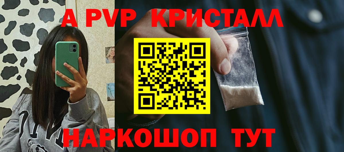 APVP кристаллы  Вход с VPN  Альфа ПВП VHQ  Семёнов 