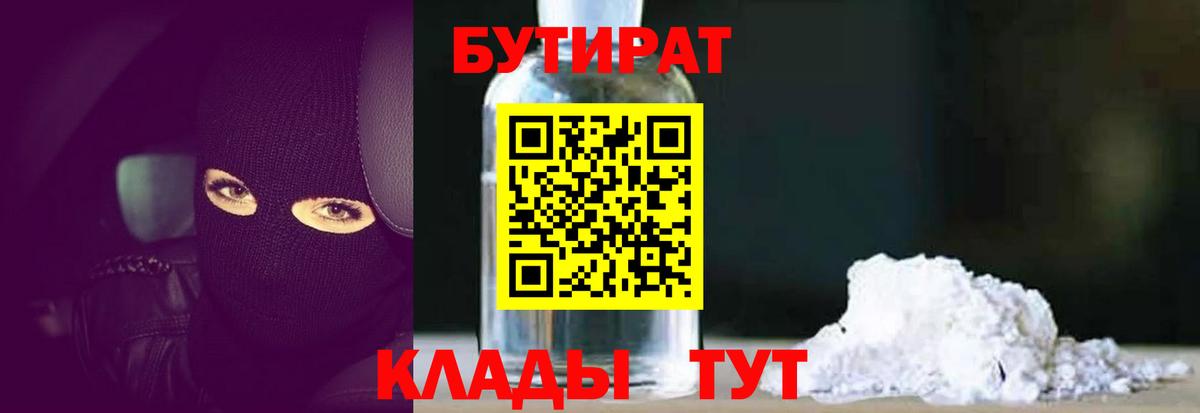 Бутират Butirat  Вход с VPN  Семёнов 