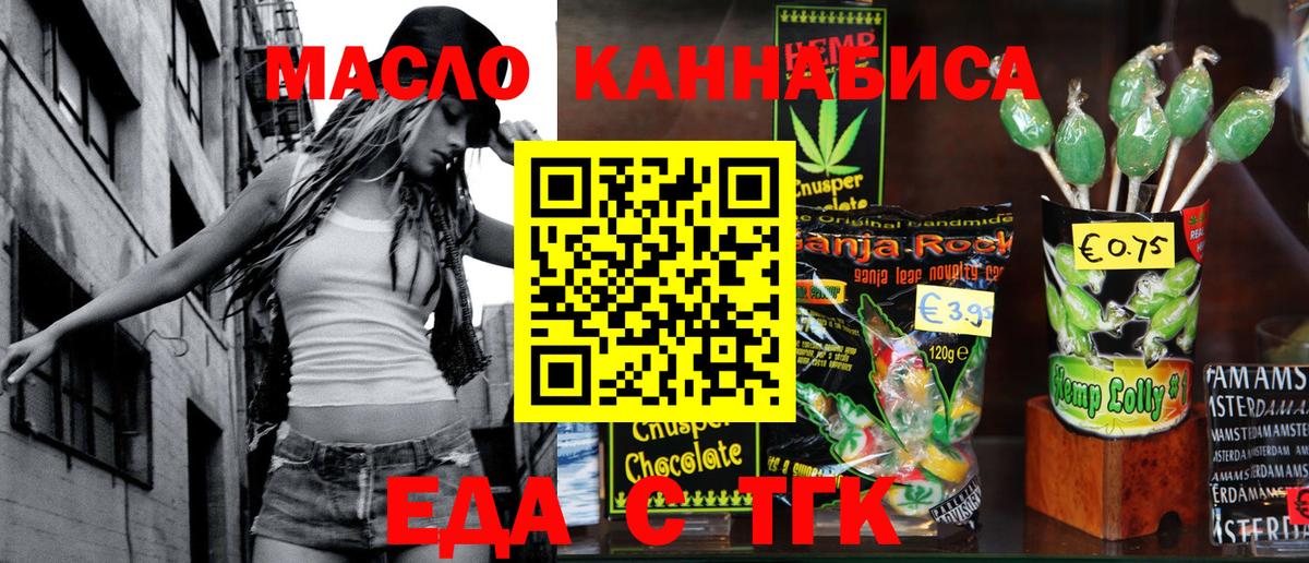 Еда ТГК конопля Семёнов