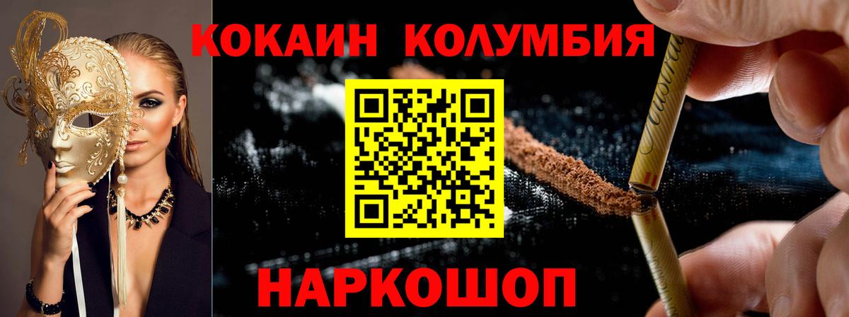 COCAIN Columbia  COCAIN Колумбийский  COCAIN  Семёнов  Вход с VPN 