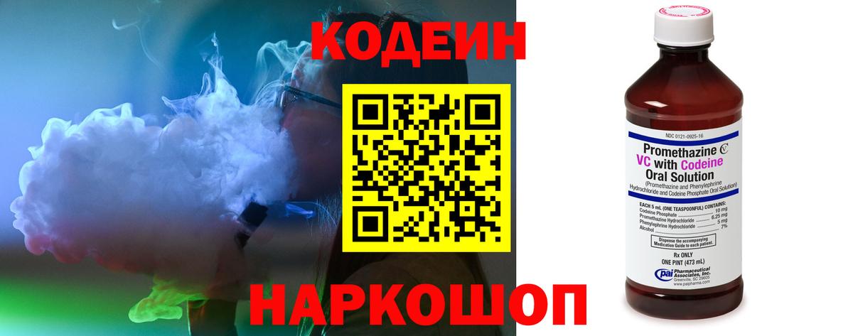 Кодеиновый сироп Lean Purple Drank Семёнов