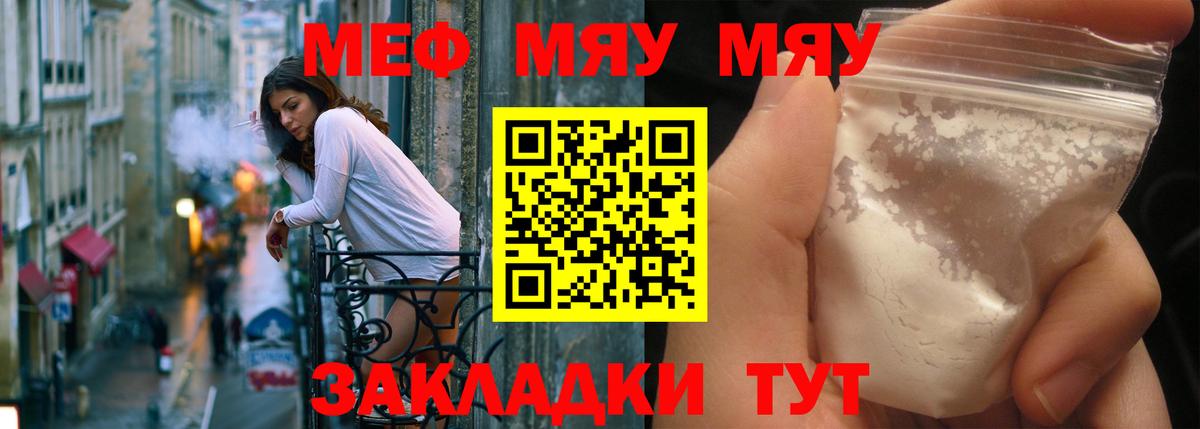 Мефедрон  Мефедрон мука  Вход с VPN  МЕФ  Семёнов  Меф кристаллы 