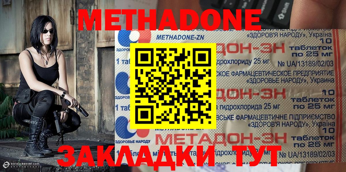 МЕТАДОН кристалл  Вход с VPN  МЕТАДОН кристалл  Семёнов 