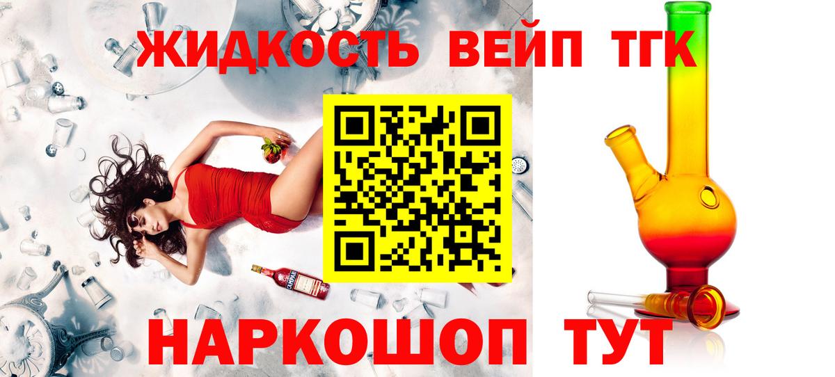 закладка  ТГК концентрат  Вход с VPN  Семёнов 